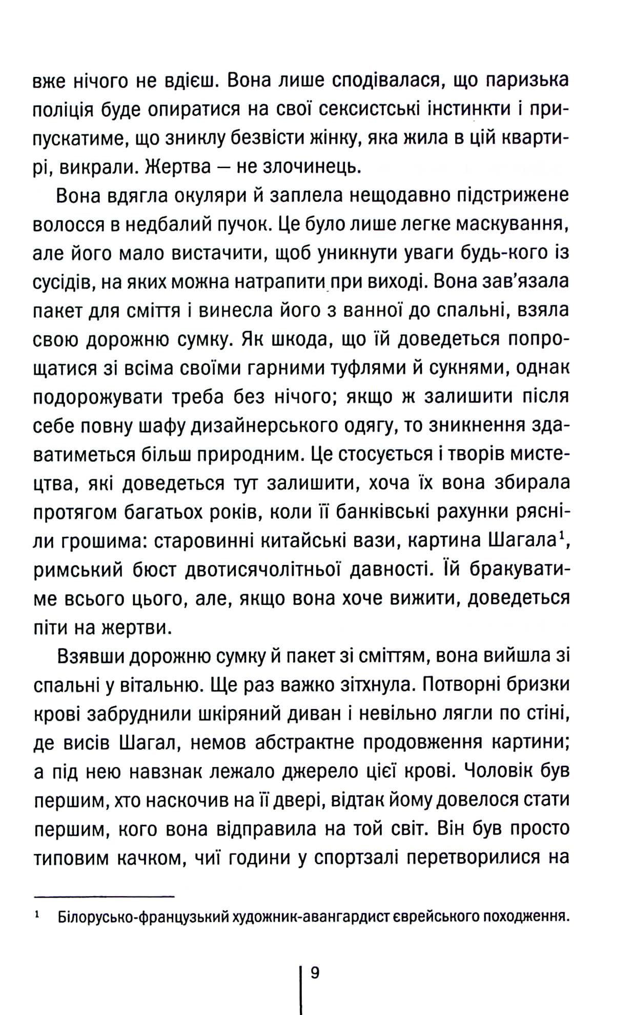 Книга Шпигунське узбережжя. Книга 1 Тесс Ґеррітсен