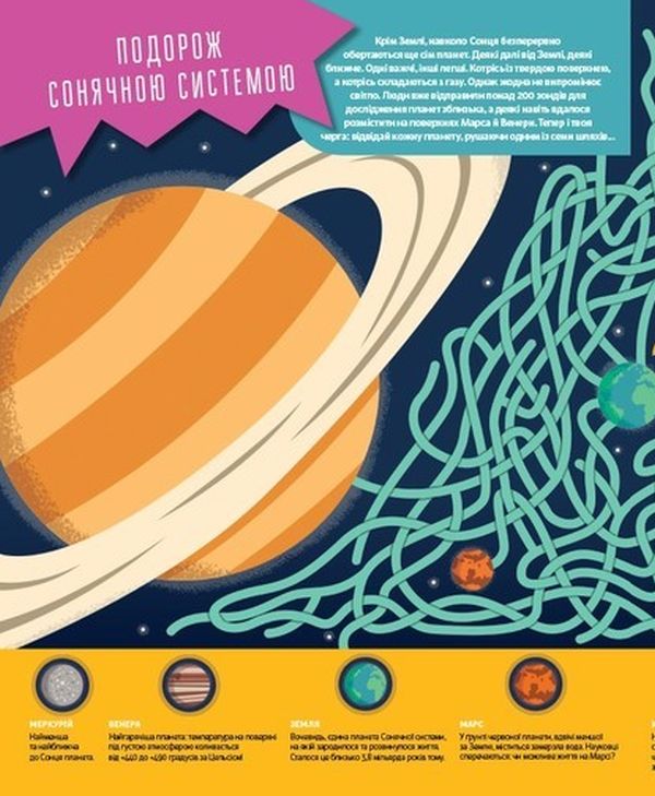 Книга Пізнавальна книжка-гра Сонячна система П'єр-Франсуа Моріо, Жеремі Клейс