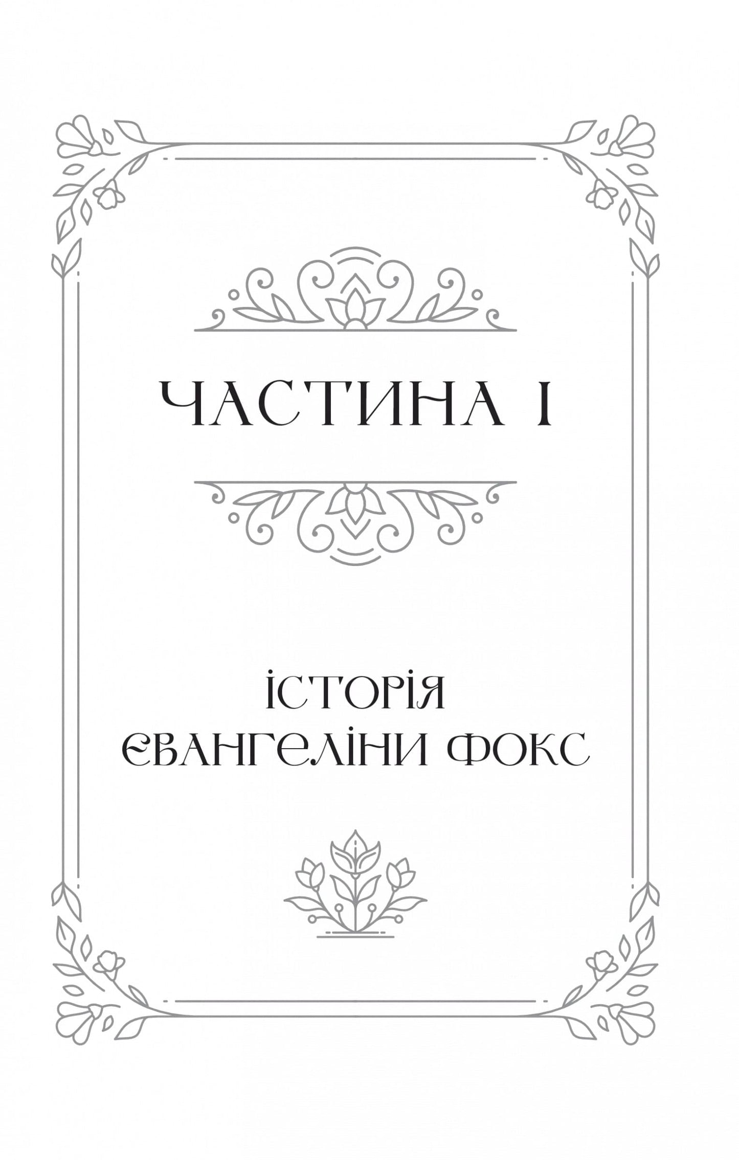 Книга Одного разу розбите серце (Одного разу розбите серце #1) Стефані Ґарбер