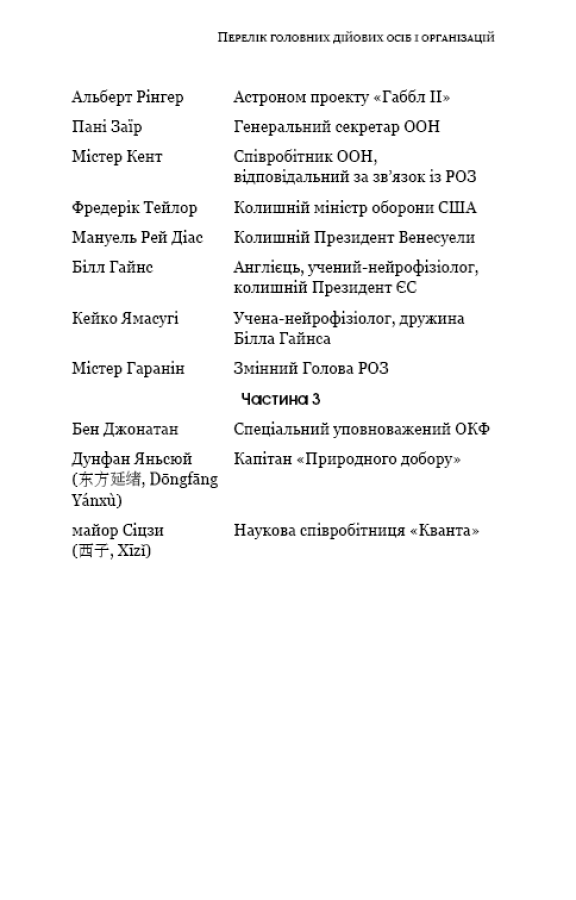 Grāmata Zemes pagātnes atmiņa. 2. grāmata. Liu Cjijina tumšais mežs