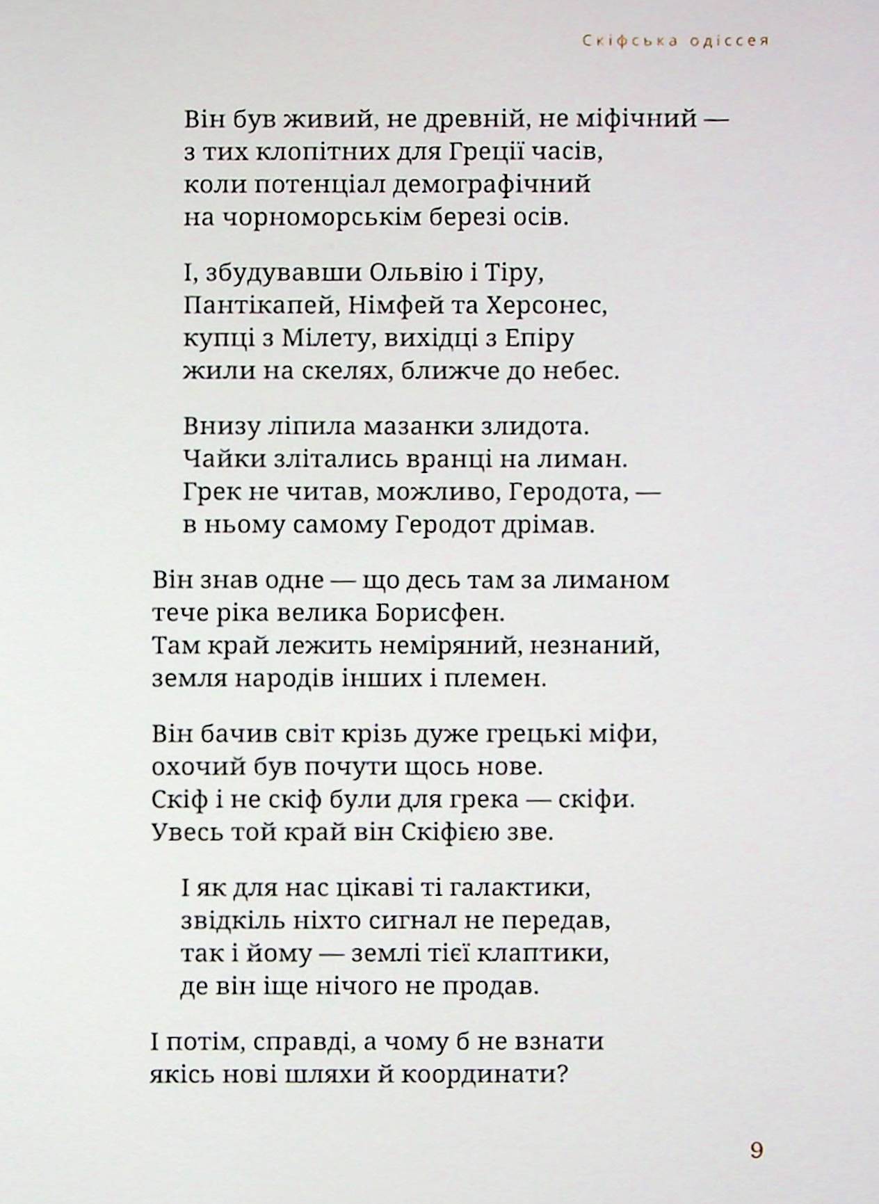 Книга Скіфська одіссея Ліна Костенко