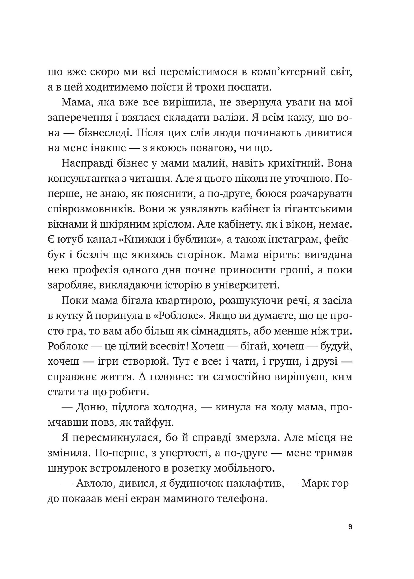 Книга Щоденник моєї ма — Олена Скуловатова