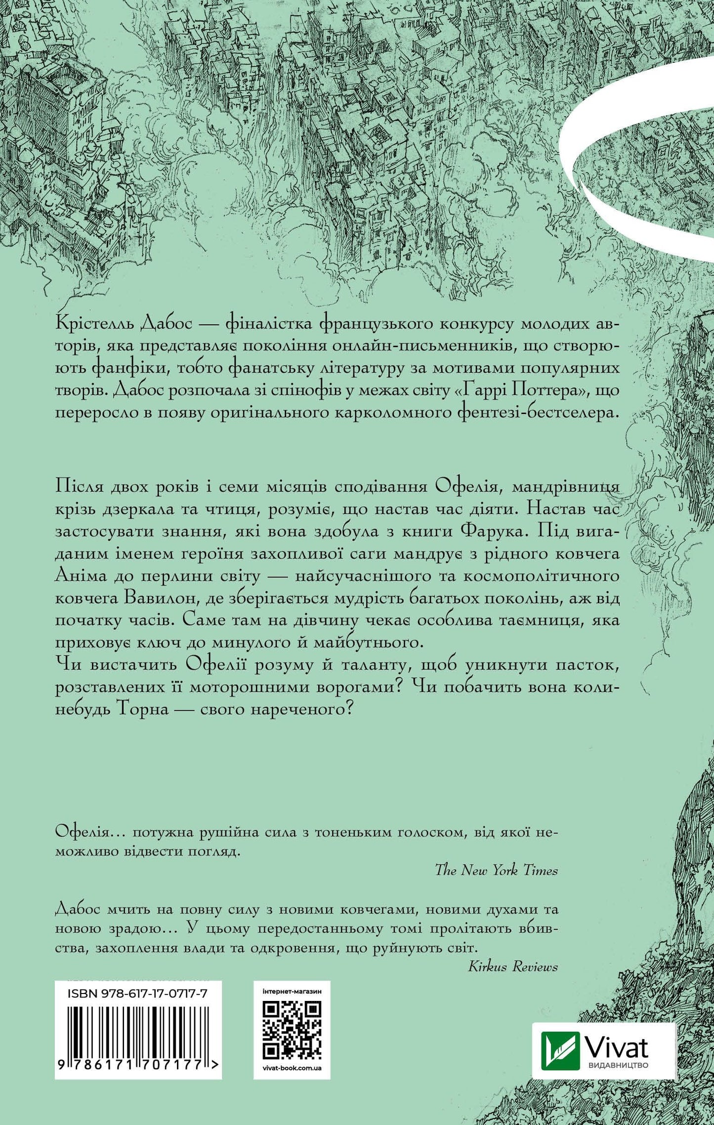 Книга Крізь дзеркала.Пам'ять Вавилона — Крістелль Дабос
