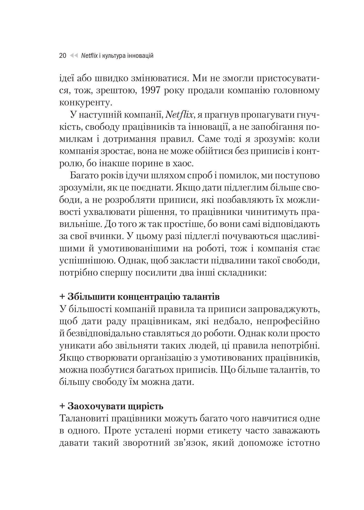 Книга Netflix і культура інновацій — Рід Гастінгс, Ерін Маєр