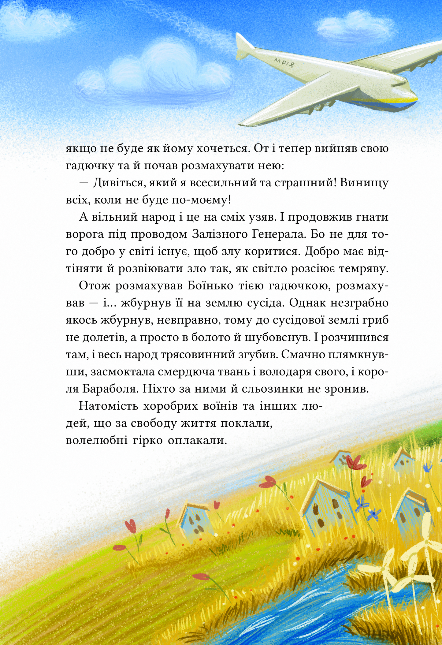 Книга Героїчні казки — Ірина Мацко