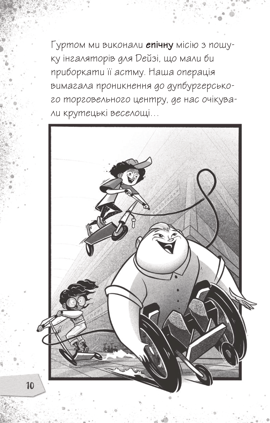 Книга Щоденники зомбі. Протистояти му-узиці! — Ґай Едмондс, Метт Зеремес