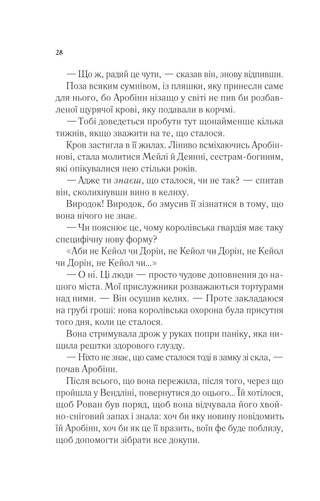 Книга Королева тіней — Сара Дж. Маас