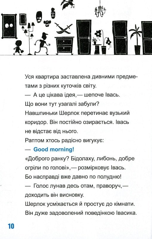 Книга Шерлок молодший і лондонський ведмідь — THiLO