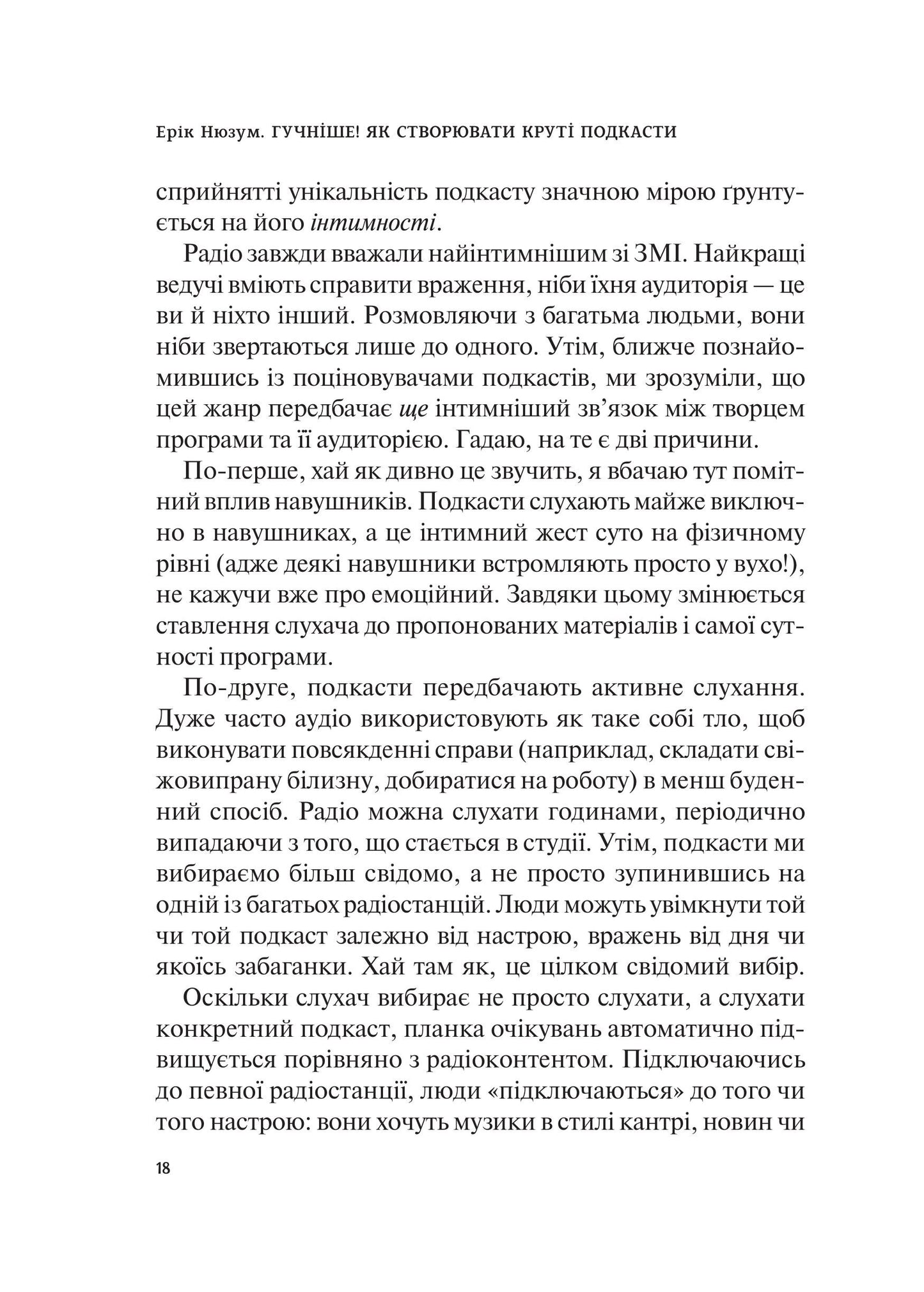 Книга Гучніше! Як створювати круті подкасти — Нюзум Е.