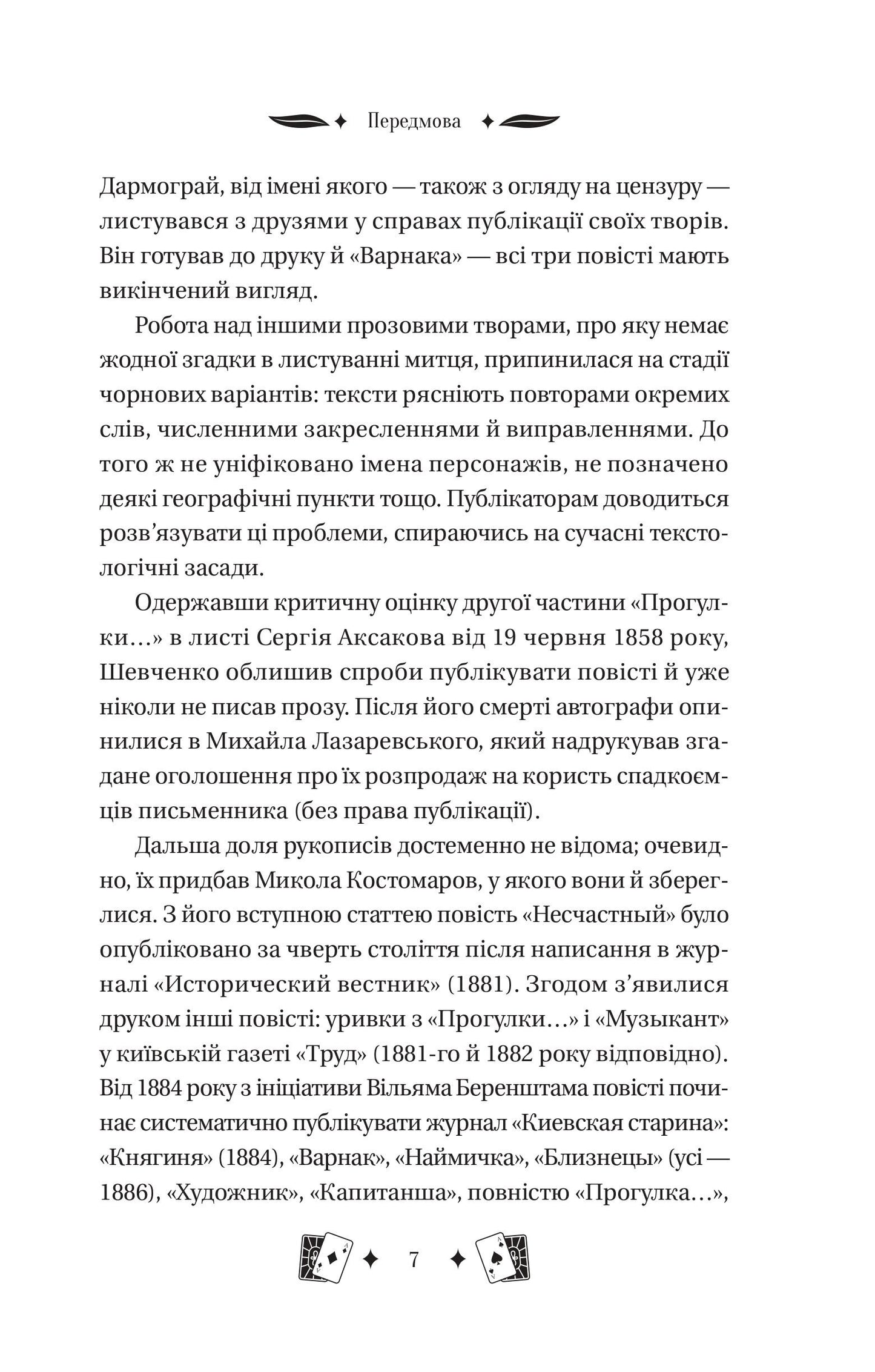 Книга Княгиня /зі зрізом/ — Тарас Шевченко/ упор. Александр Боронь