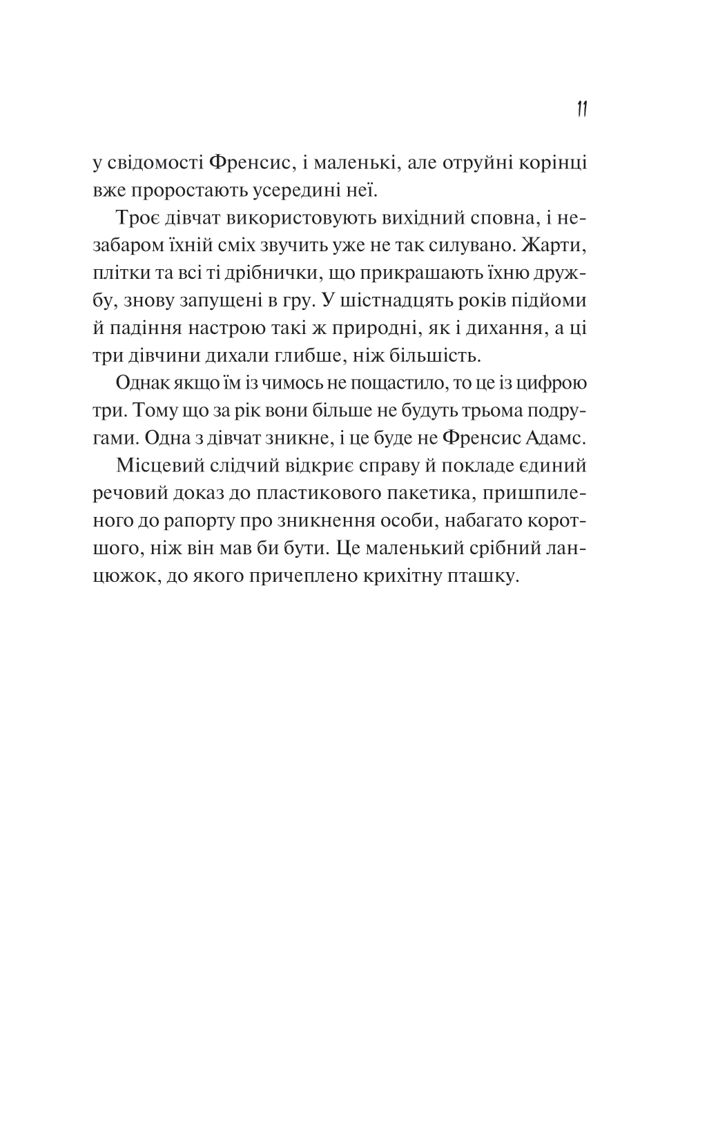 Книга Як розкрити власне вбивство — Крістен Перрін