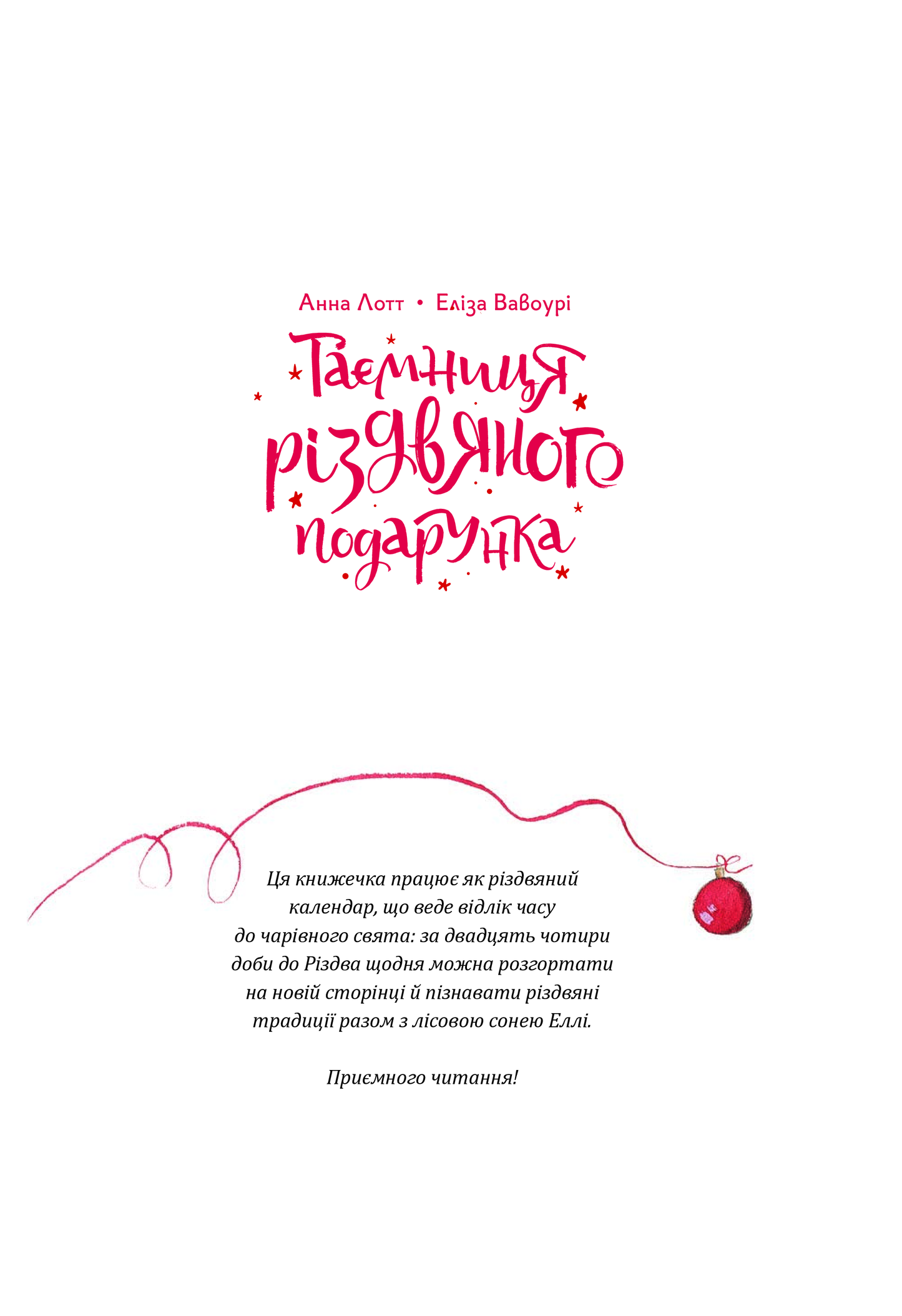 Книга Таємниця різдвяного подарунка —