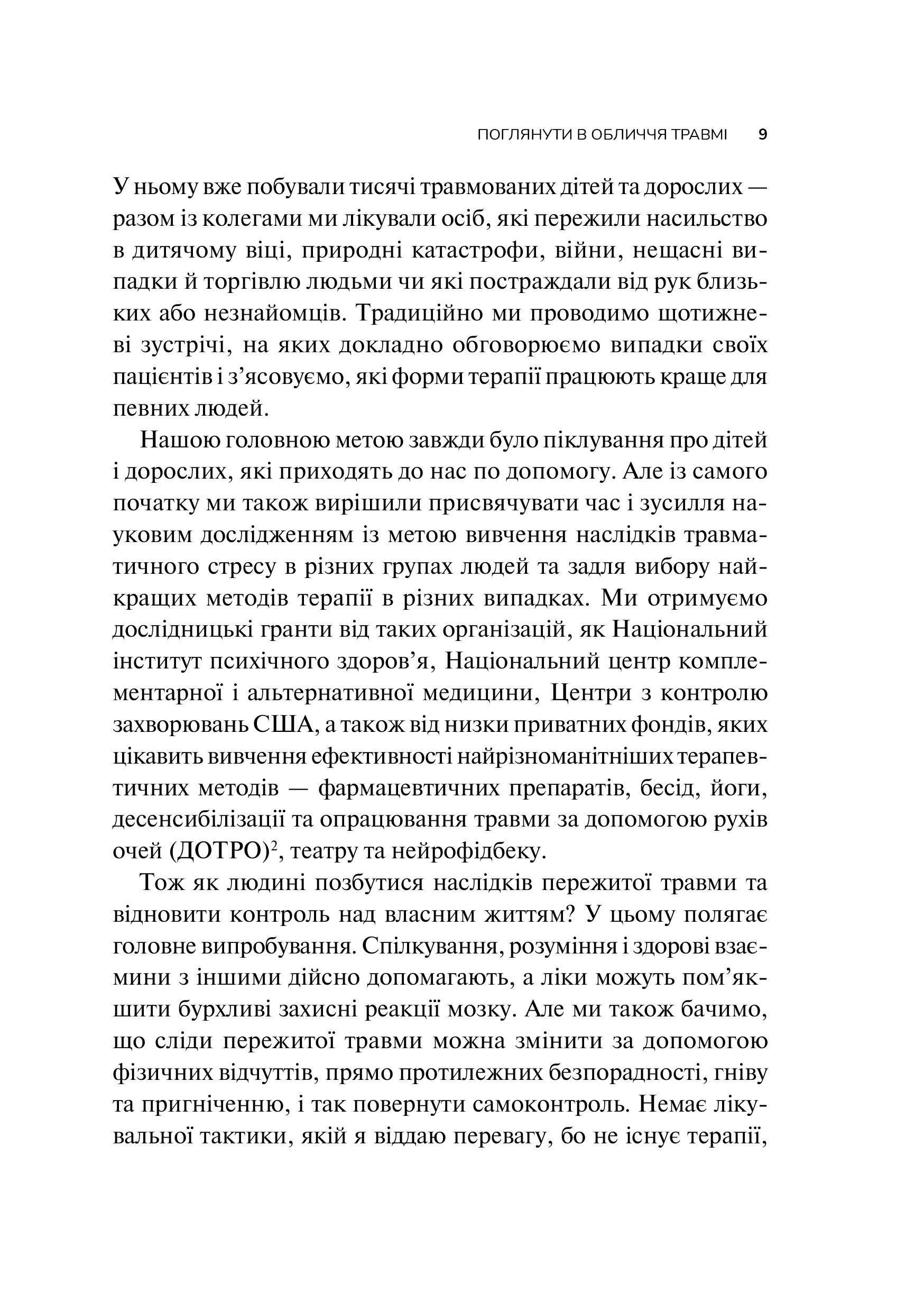 Книга Тіло веде лік. Як лишити психотравми в минулому — Колк ван дер Б