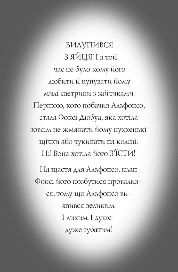 Книга Пригоди Фоксі. Хитрий план. Книга 1 Керіл Гарт