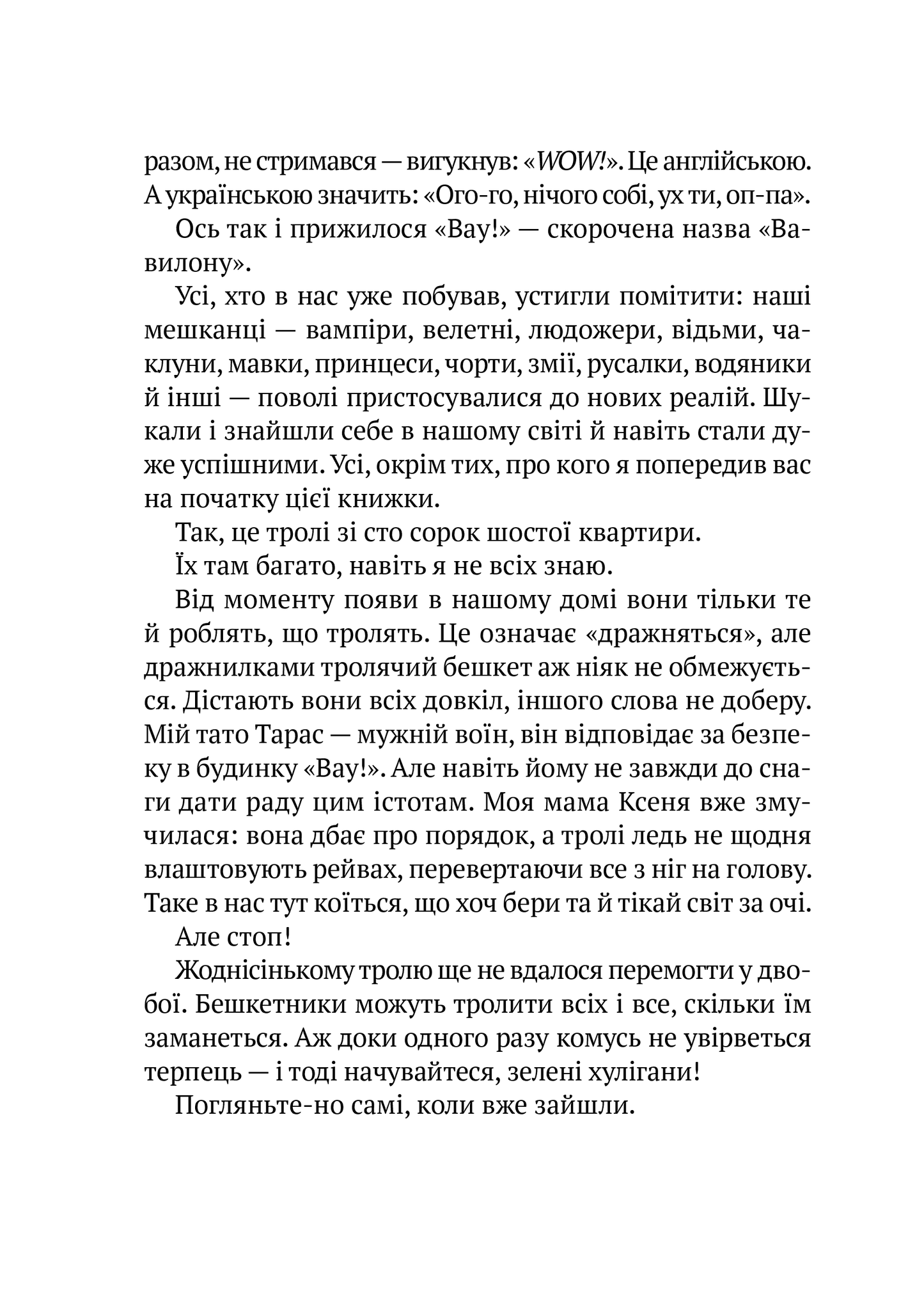 Книга Бешкетні тролі з будинку «Вау! — Андрій Кокотюха