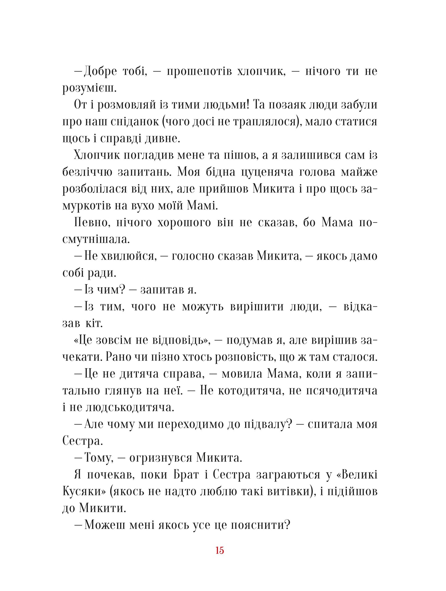 Книга Буду як Патрон — Ририх Катажина