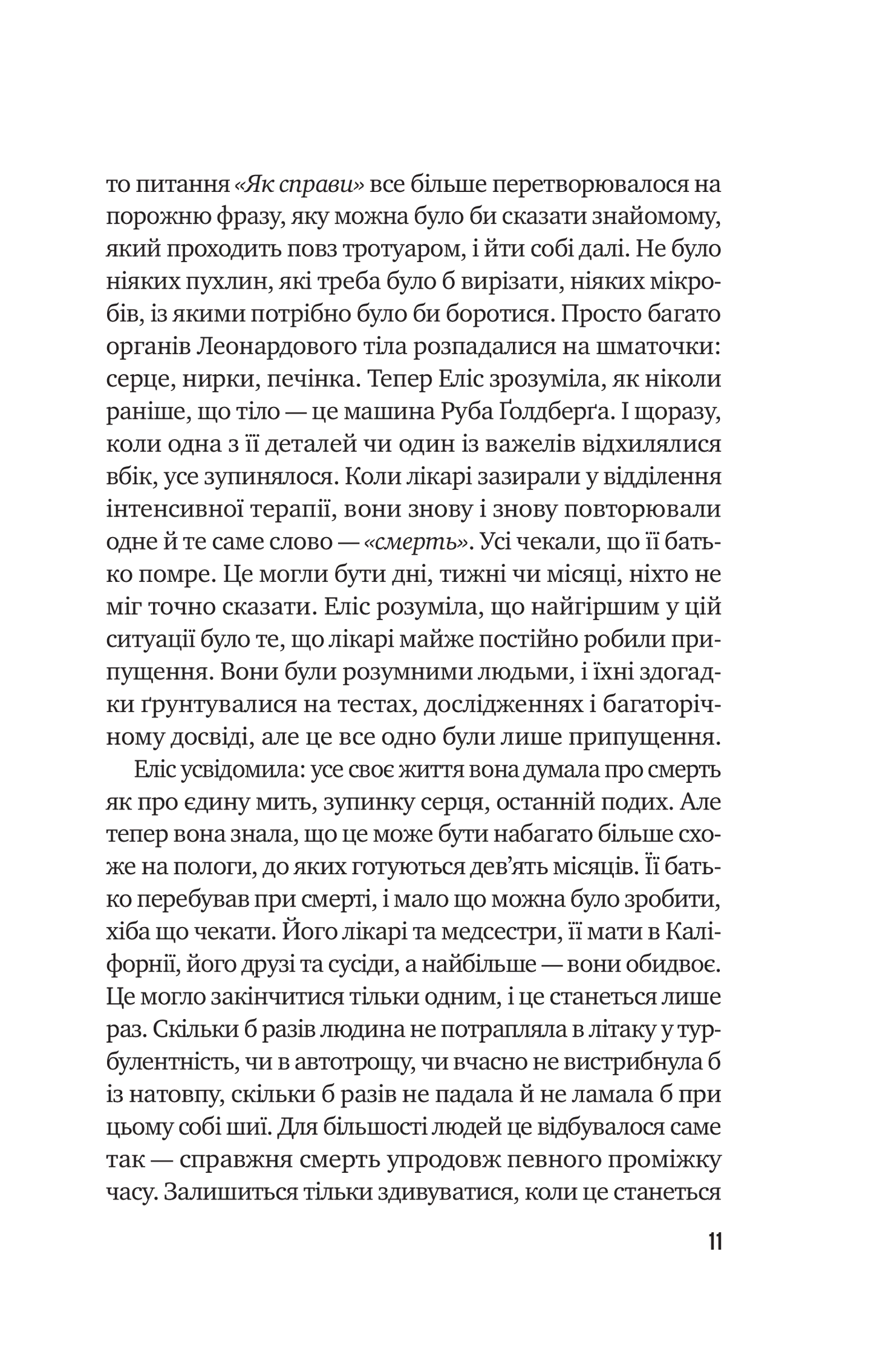 Книга Цієї миті завтра — Емма Страуб