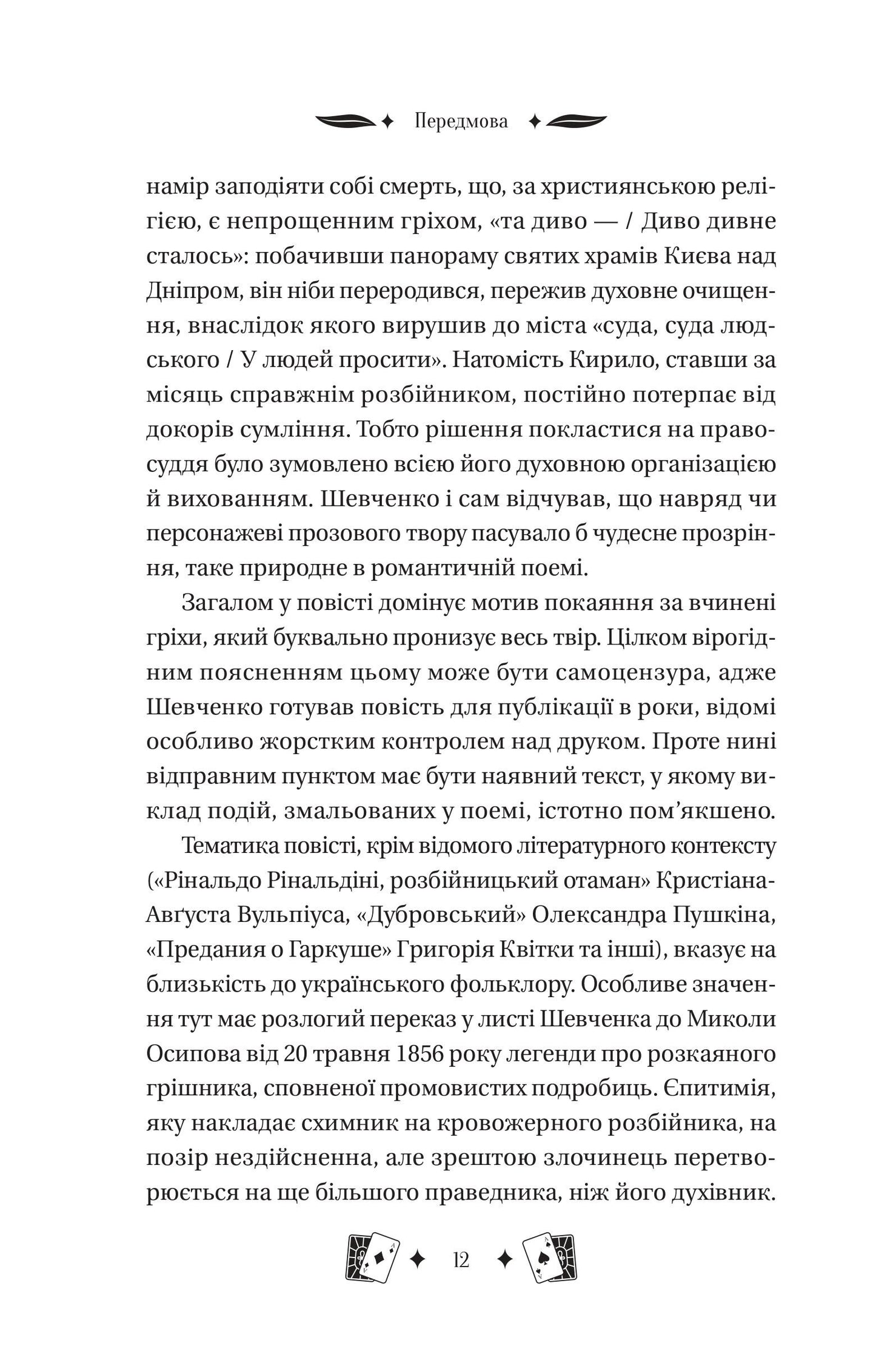 Книга Княгиня /зі зрізом/ — Тарас Шевченко/ упор. Александр Боронь
