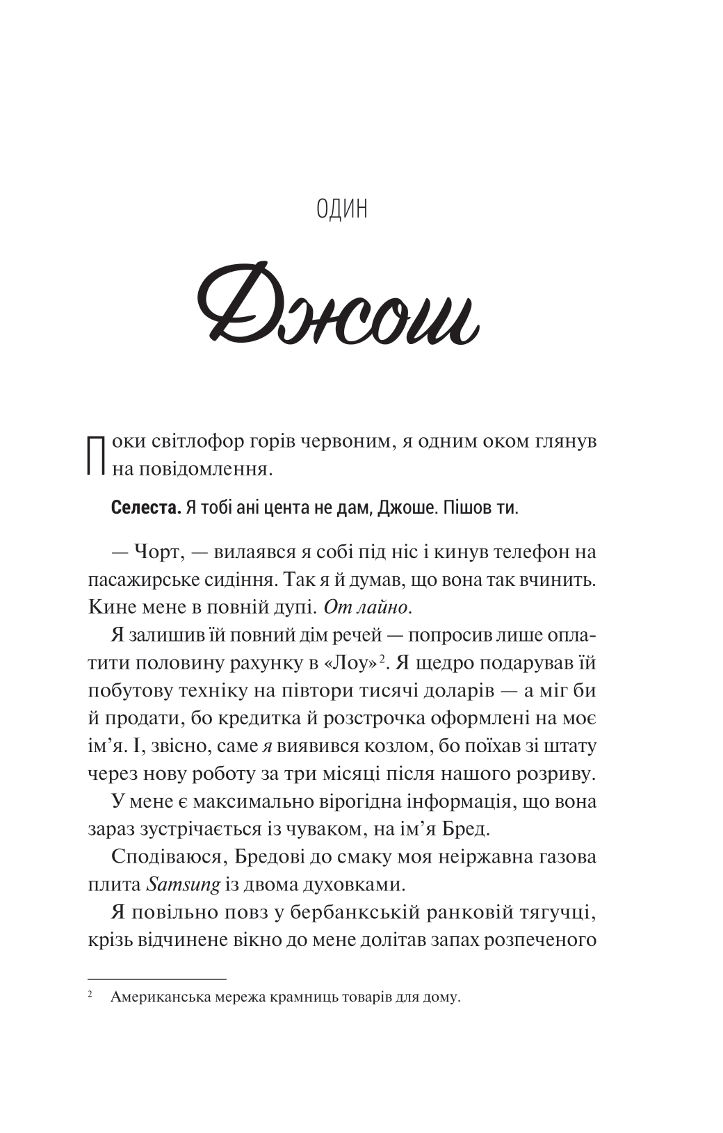 Книга Френдзона — Еббі Хіменес