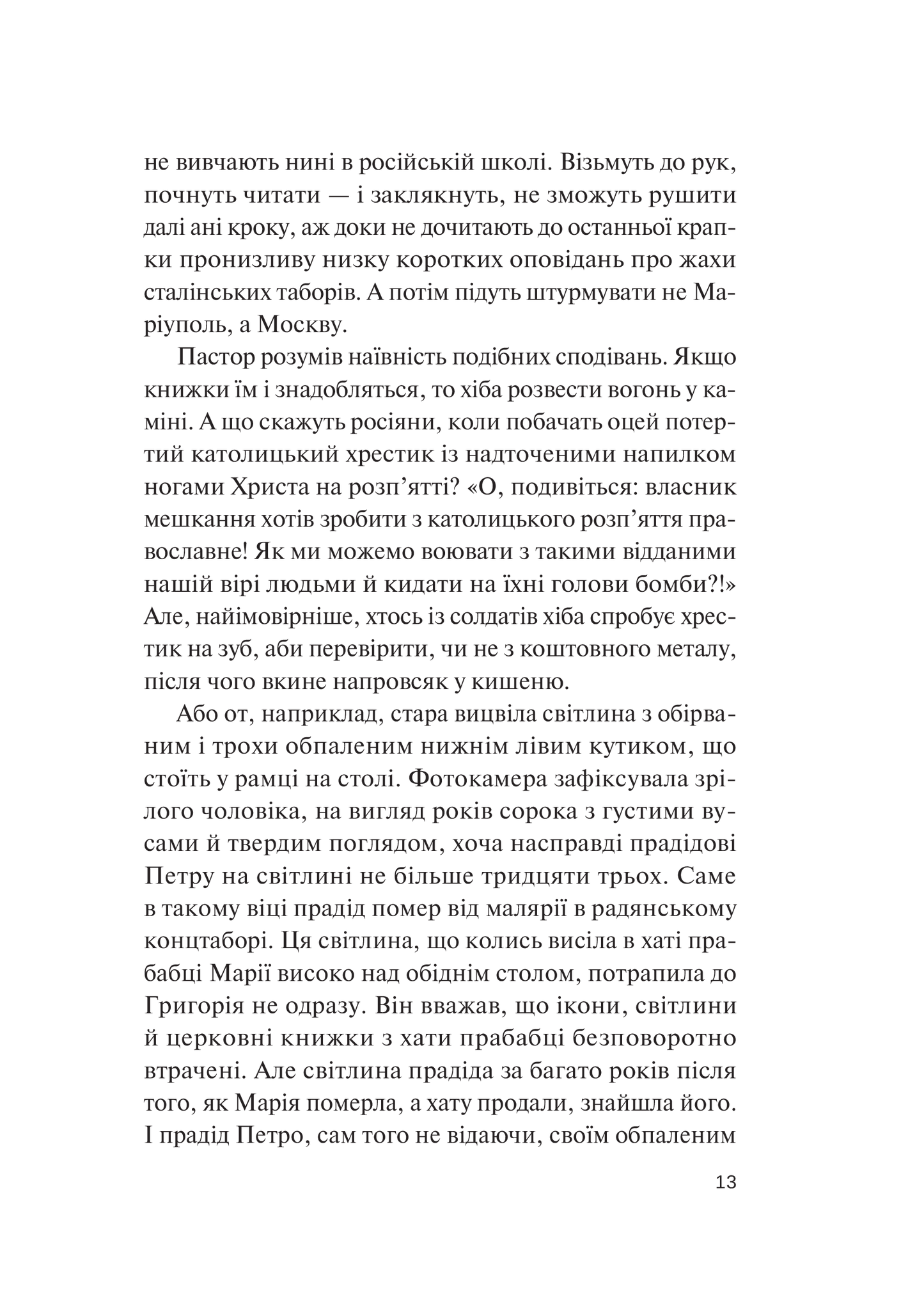 Книга Фінальний епізод (війни, що триває 400 років) — Євген Положій