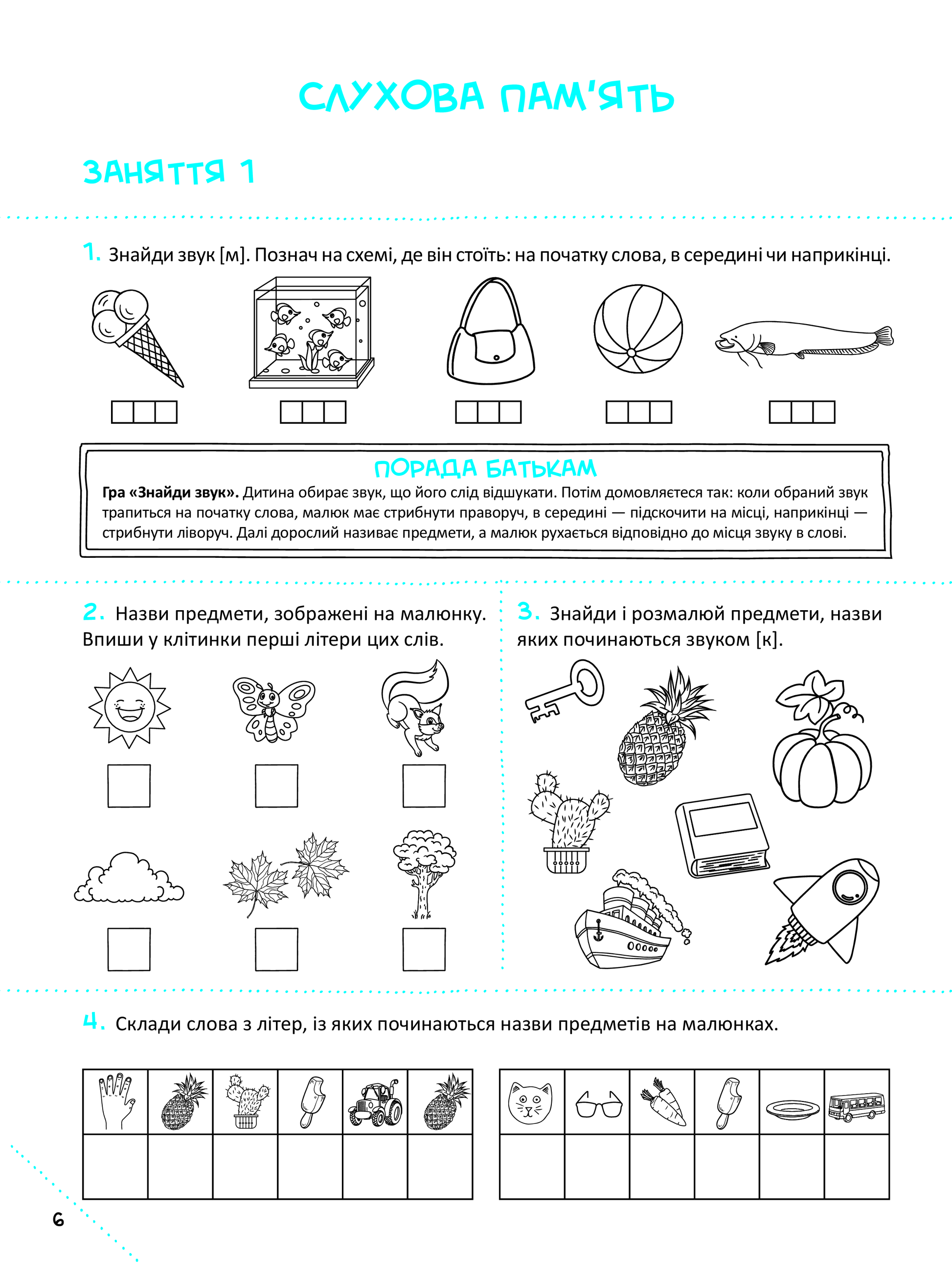 Книга Скоро до школи-2. Експрес-курс — Укл. Степанець Юлія,Коваленко Людмила