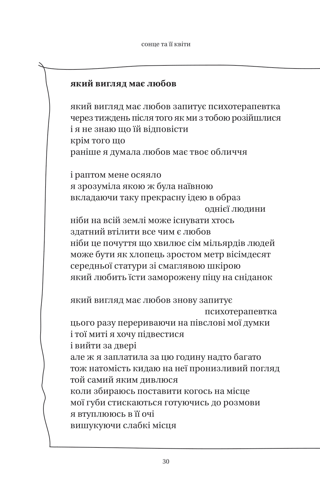 Книга Сонце та її квіти — Каур Рупі