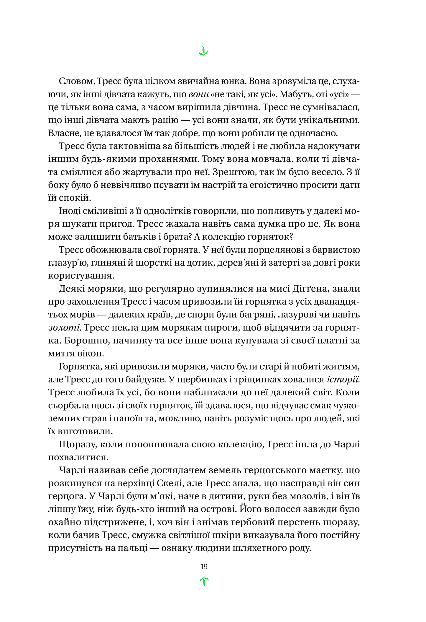 Книга Тресс зі Смарагдового моря /зі зрізом/ — Брендон Сандерсон