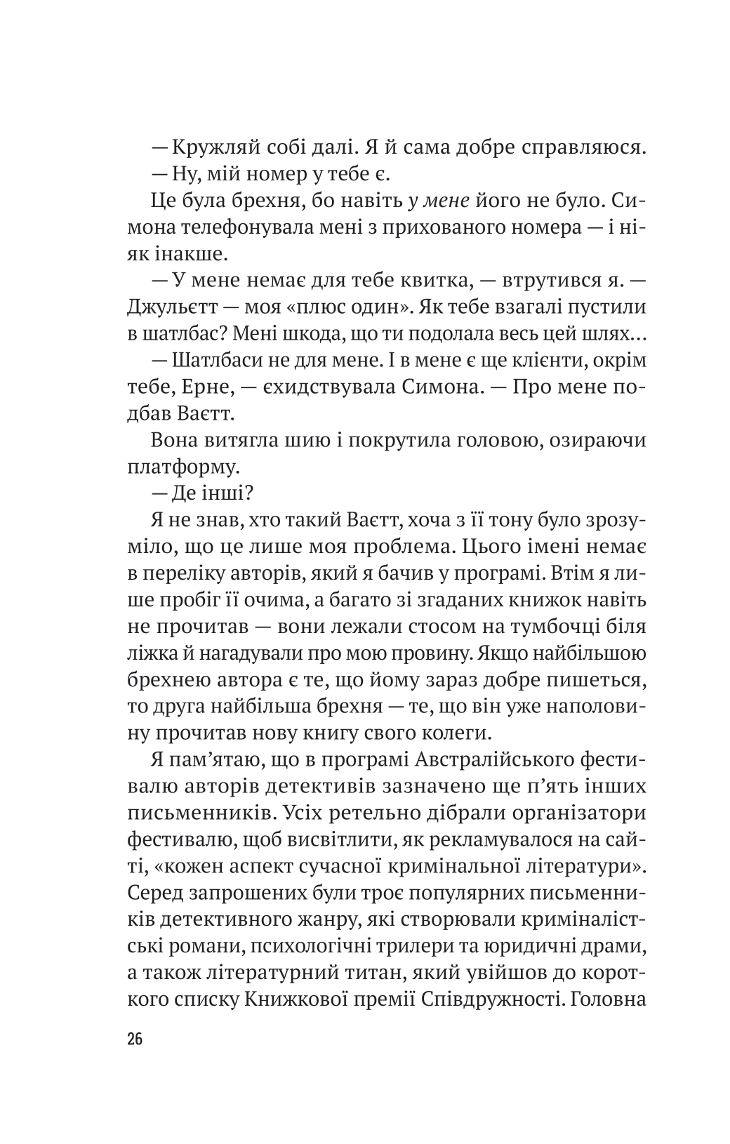 Книга Усі в цьому поїзді — підозрювані — Бенджамін Стівенсон