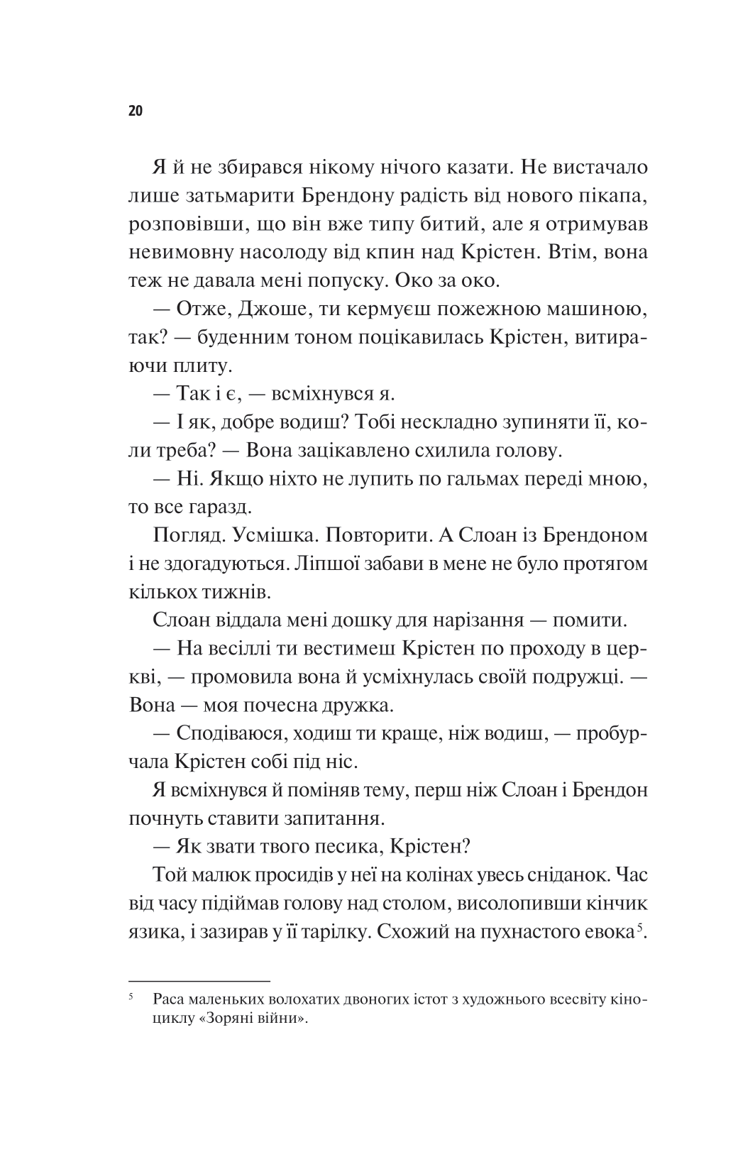 Книга Френдзона — Еббі Хіменес