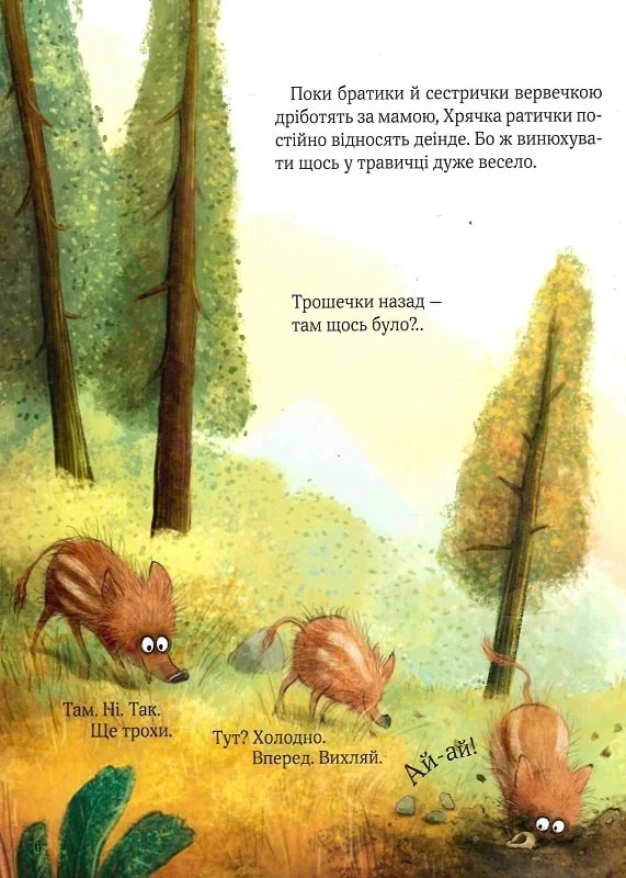 Книга Хрячок-лісовичок — Герґане Івонн
