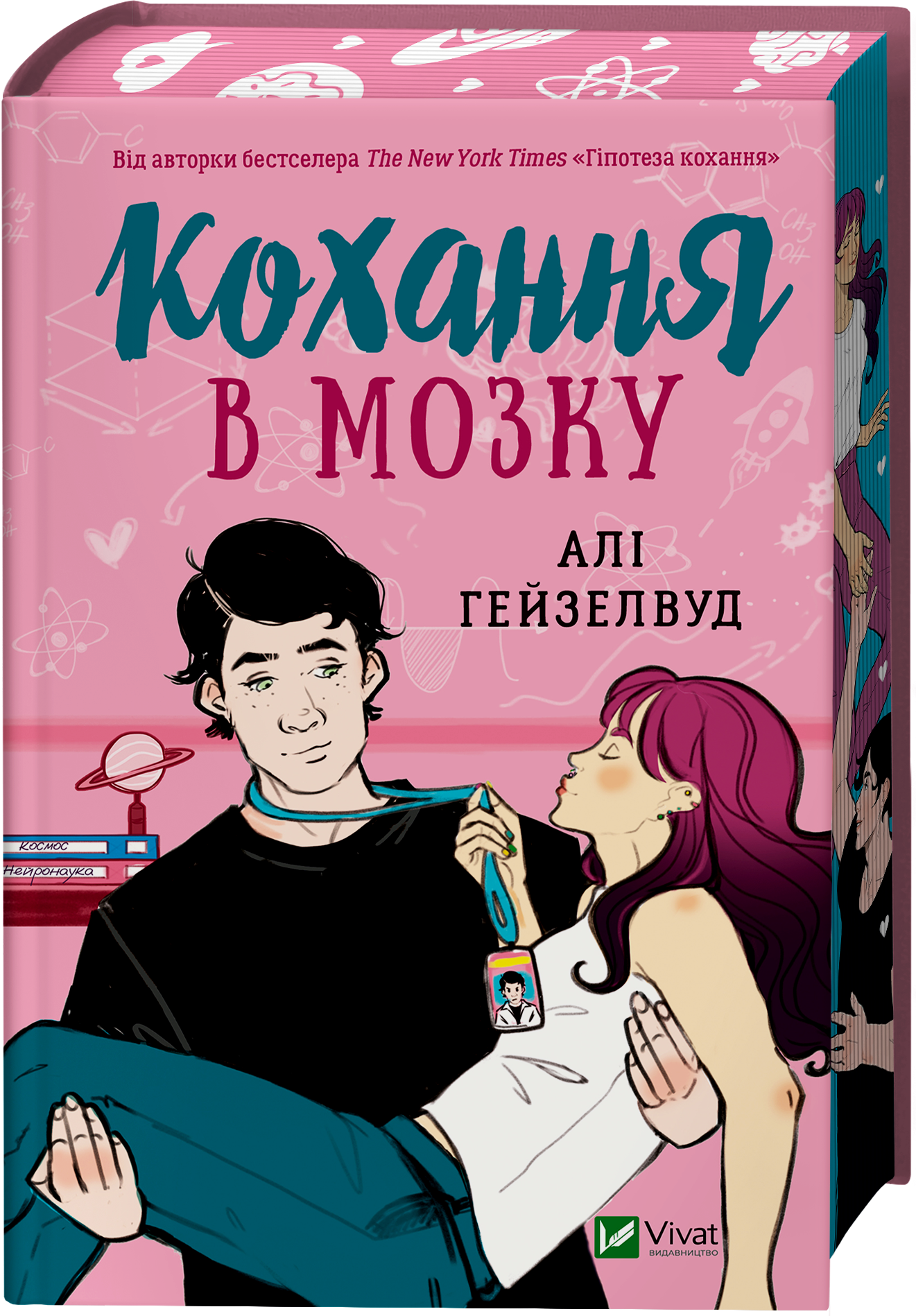 Книга Кохання в мозку /зі зрізом/ — Алі Гейзелвуд