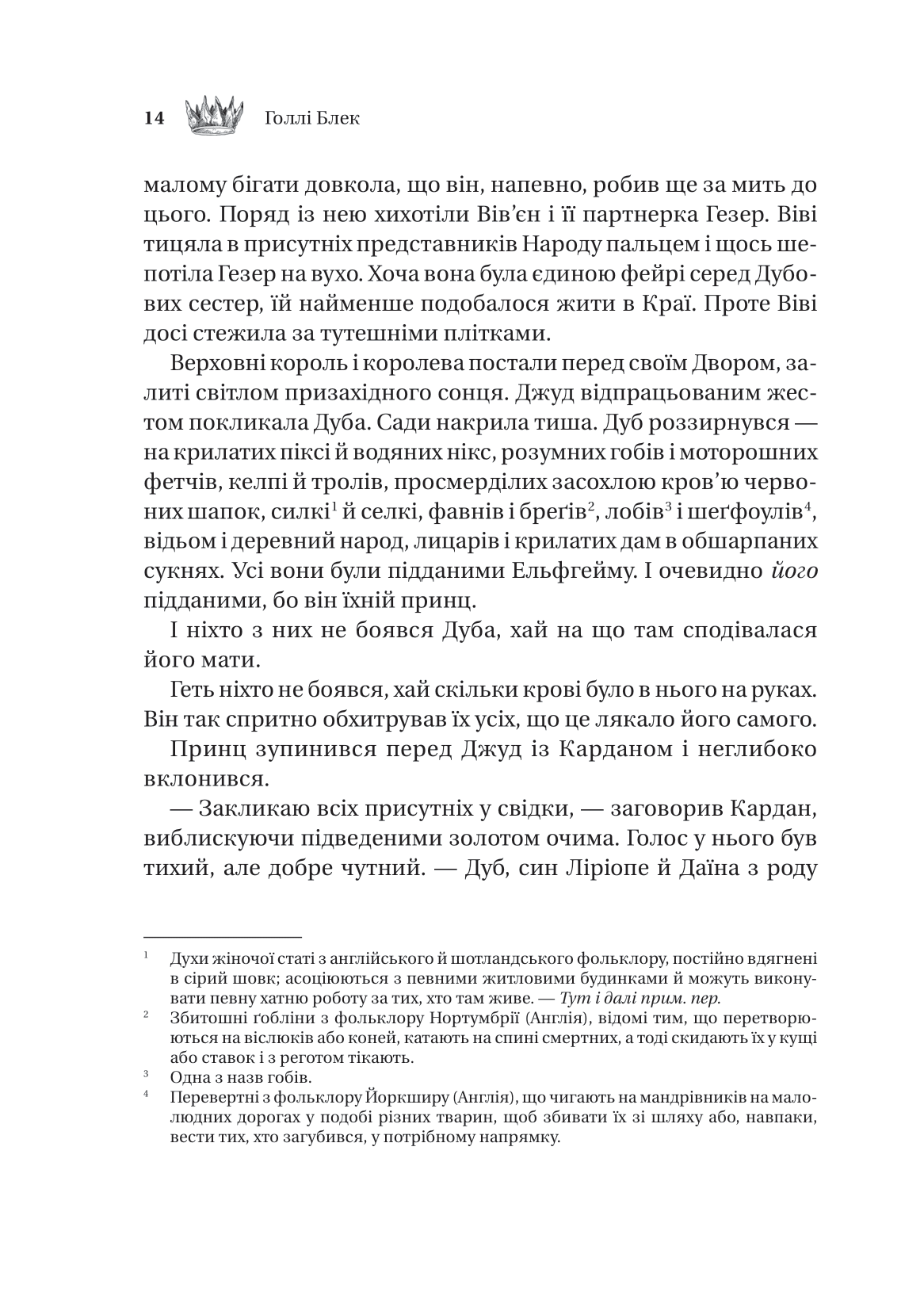 Книга Трон в'язня /зі зрізом/ — Голлі Блек