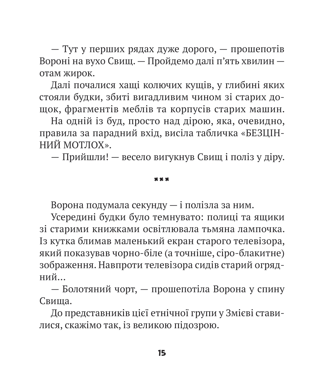 Книга Зврк — Ткачук Галина