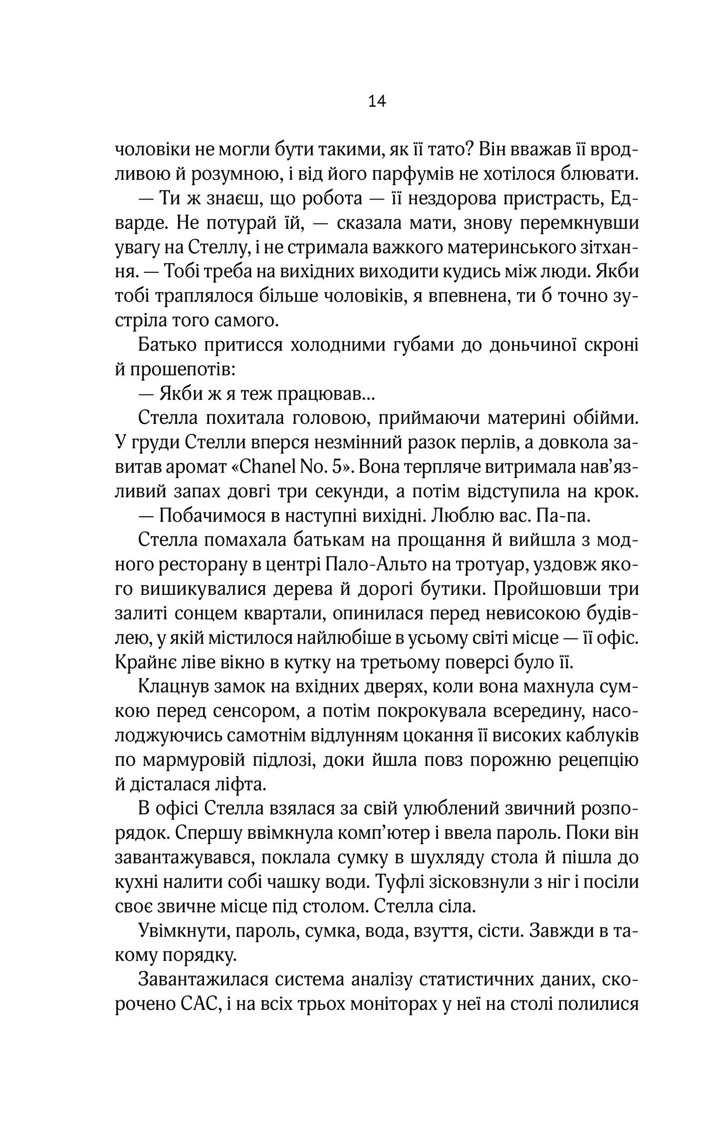 Книга Коефіцієнт поцілунку — Гелен Хоанг