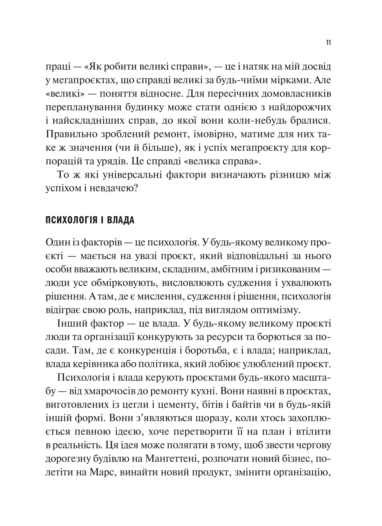Книга Як робити великі справи. Несподівані фактори в долі проєктів від побутового до космічного масштабу — Флівб’єрґ Б., Ґарднер Д