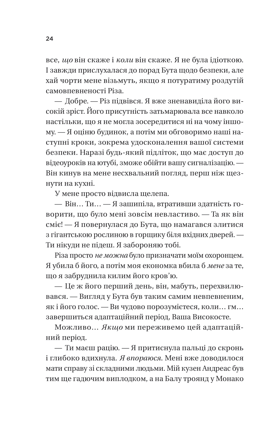 Книга Twisted. Ігри /зі зрізом/ — Ана Хван