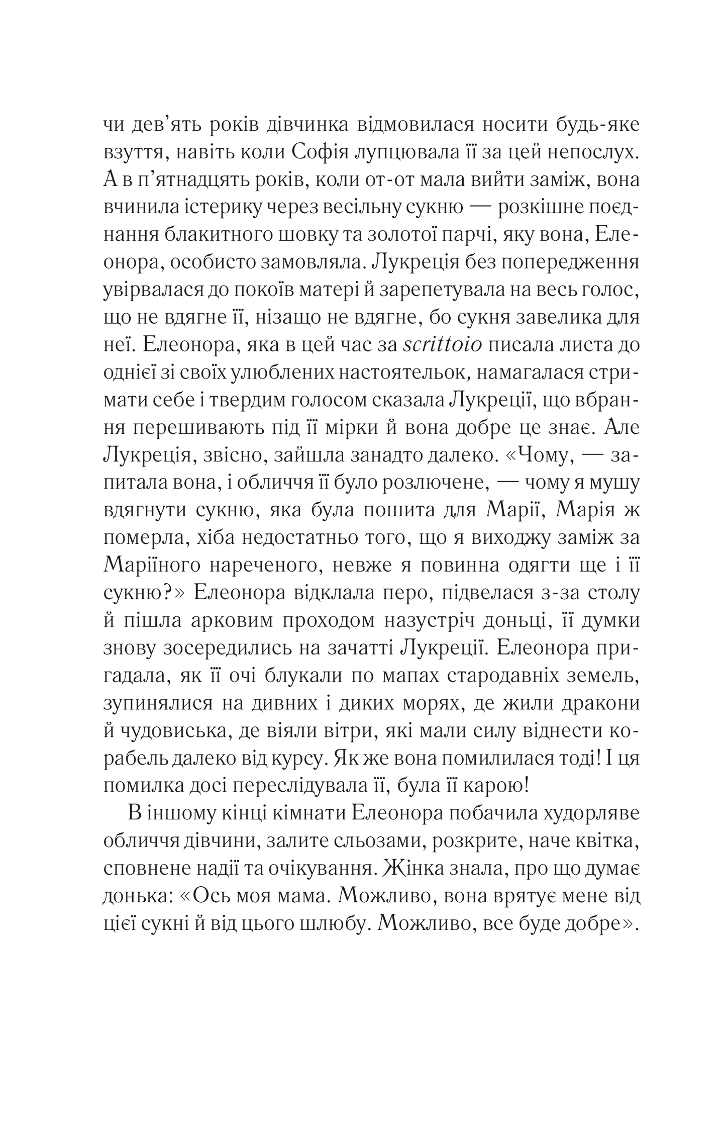 Книга Шлюбний портрет — Меґґі О'Фаррелл