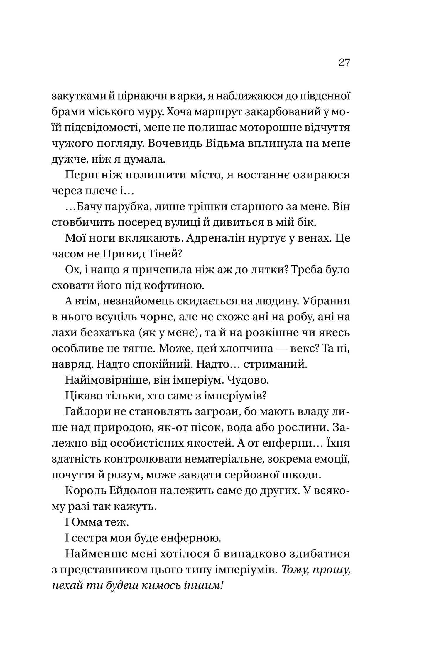 Книга Корона брехні — Ебіґейл Овен