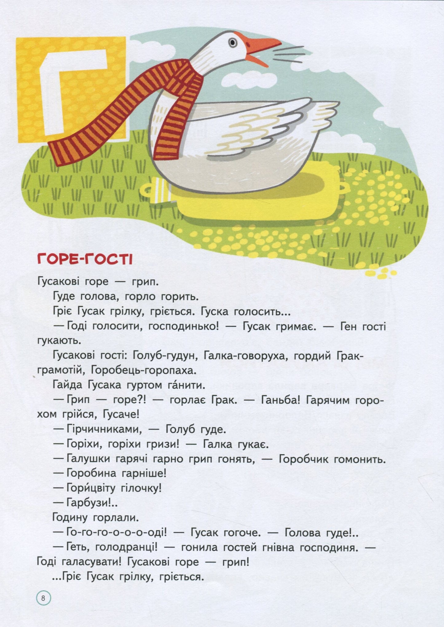 Книга Абетка — Павленко О.
