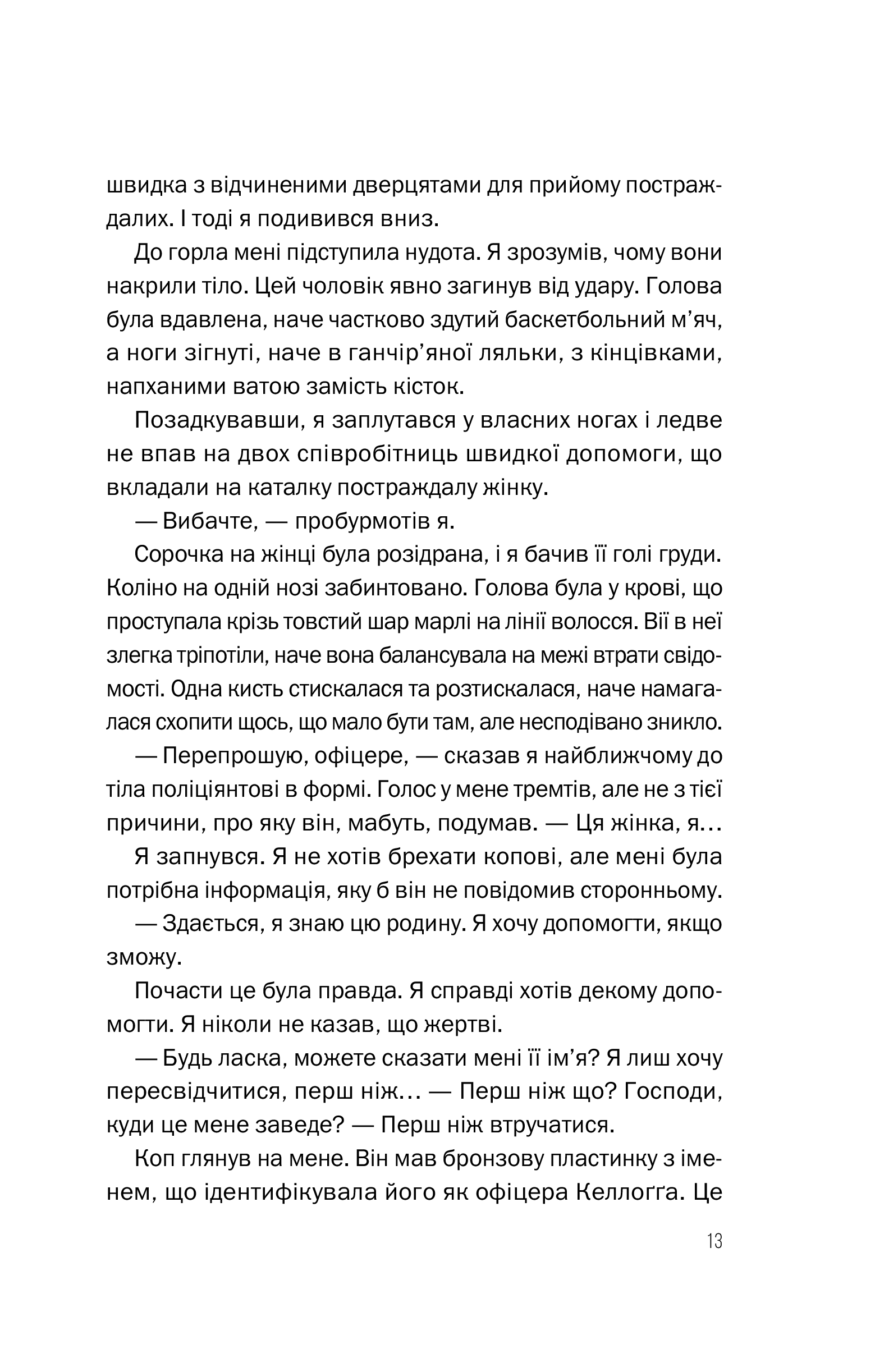 Книга Таємна угода — Сюзан Волтер