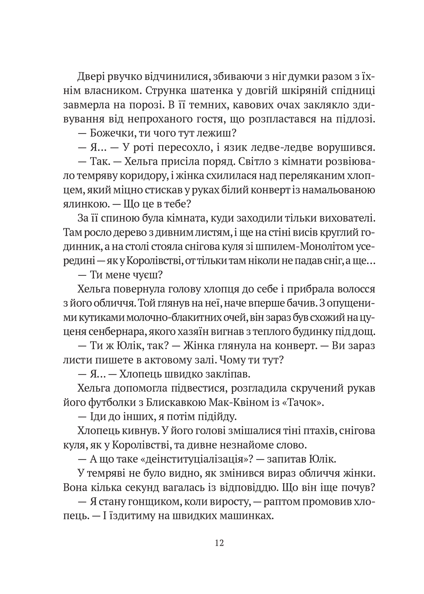 Книга Я іду шукати — Нікуліна А., Бакулін О.