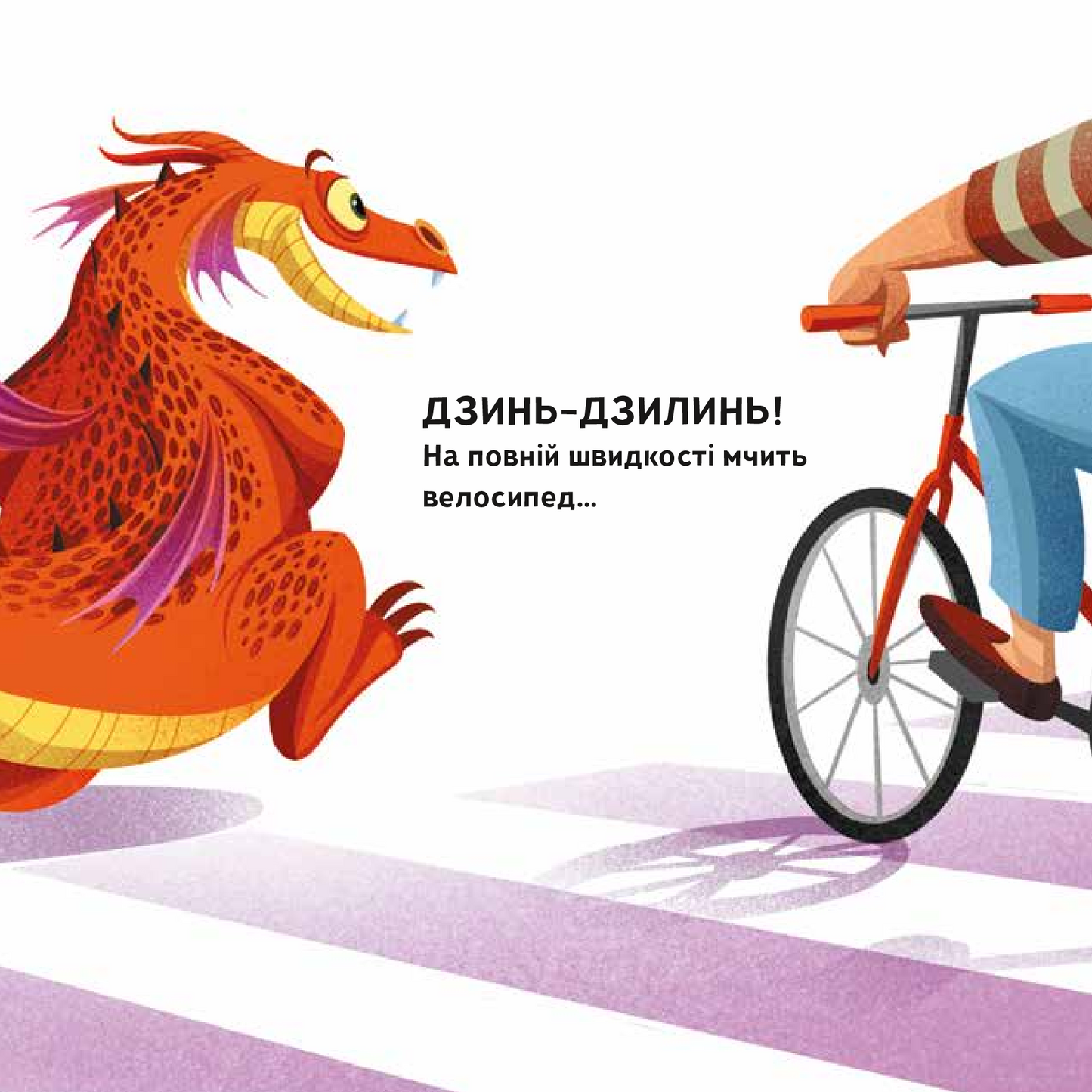 Книга Як навчити свого дракончика — ілл. Анна Ланг
