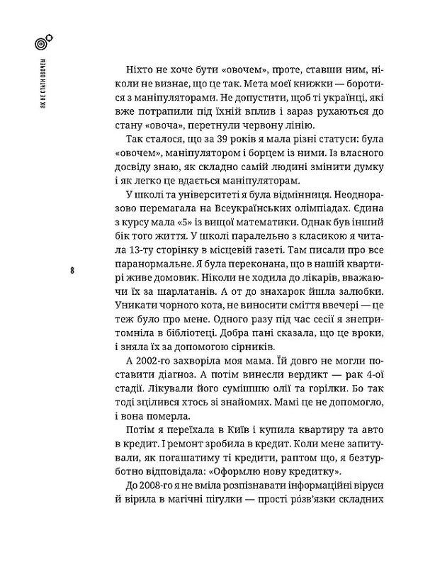 Книга Як не стати овочем — Мороз О.