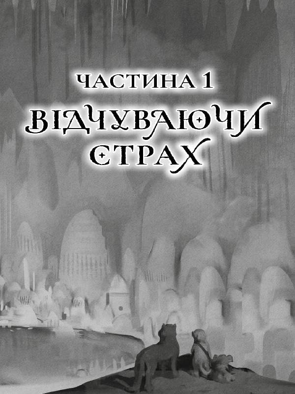 Книга Останниця. Перша серед усіх кн.2 (у)Кетрін Епплґейт