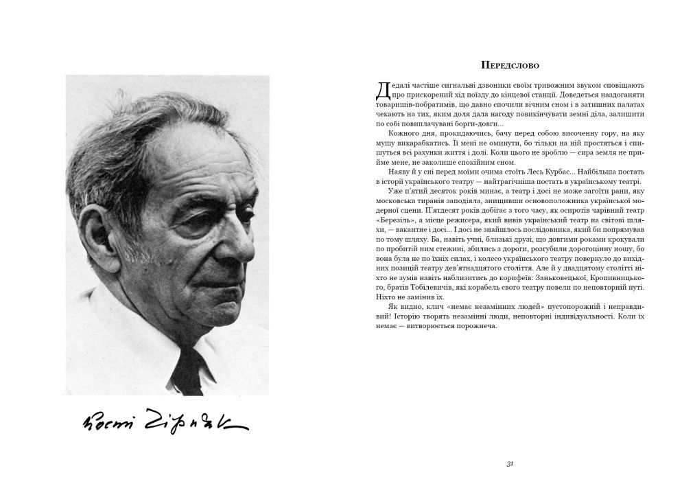 Josips Hirņaks "Atmiņas"