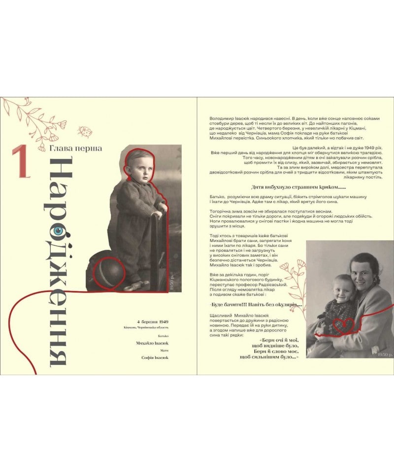Книга Володимир Івасюк. Пісня, яка вартувала життя, але подарувала безсмертя