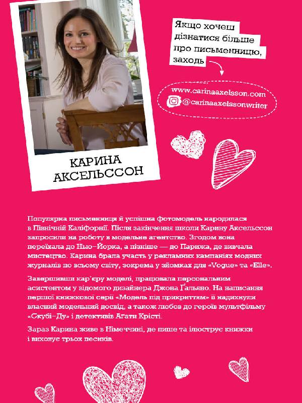 Книга Модель під прикриттям. Модний злочин кн.1 (у)Карина Аксельссон