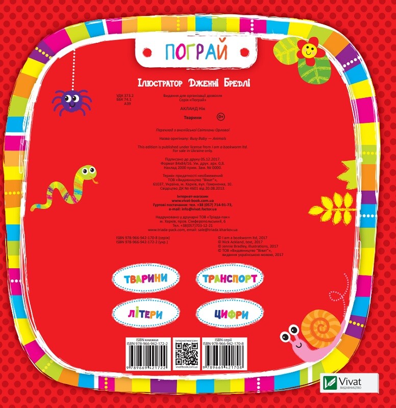 Книга Тварини — ілл. Дженні Бредлі