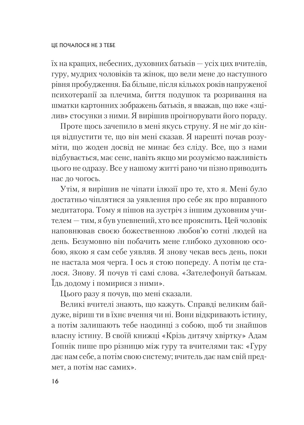 Книга Це почалося не з тебе. Як успадкована родинна травма формує нас і як розірвати це коло — Марк Волінн
