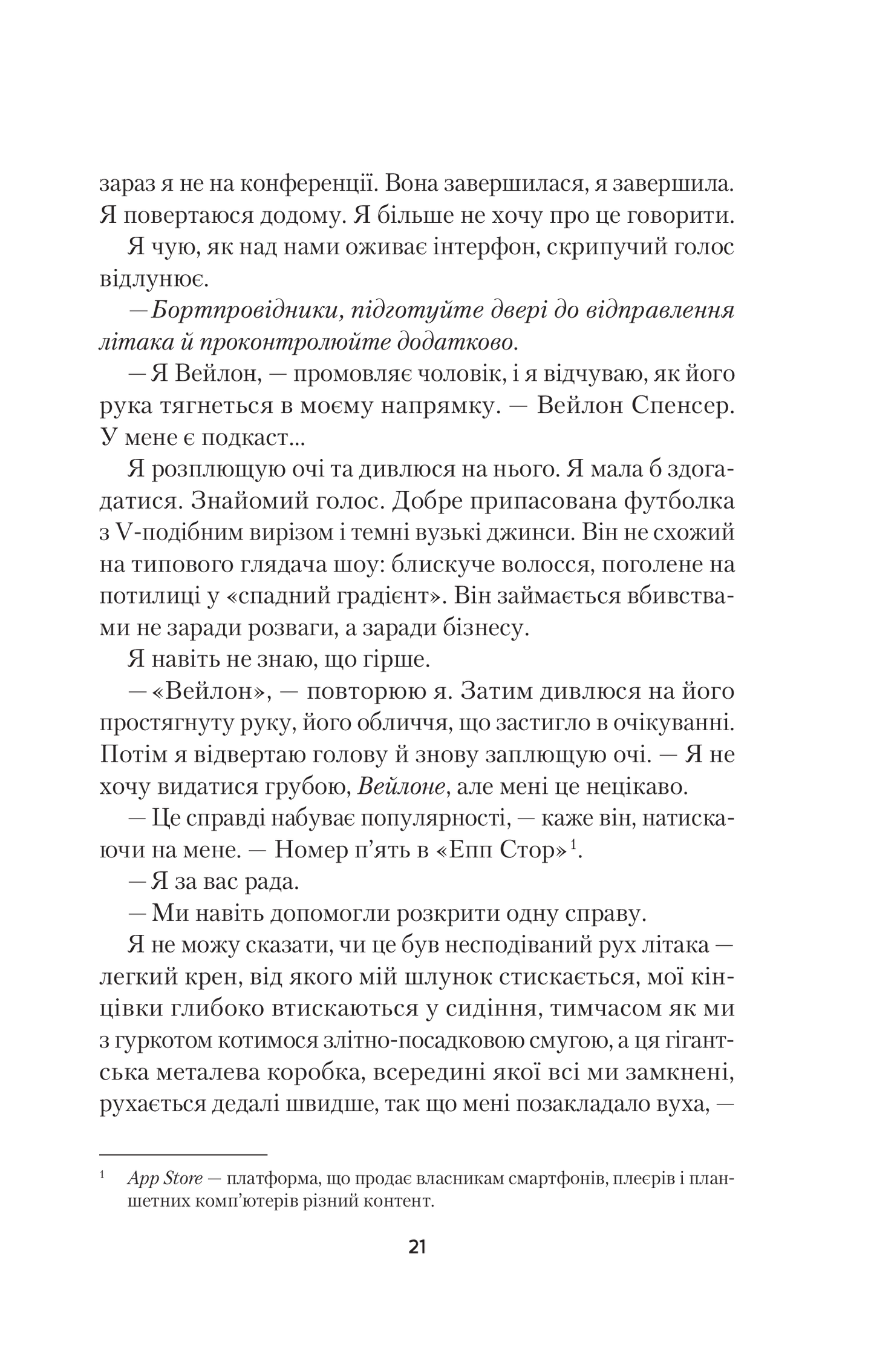 Книга Усі небезпечні речі — Стейсі Віллінґем